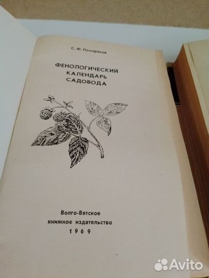 Книги по садоводству 1961 по 1991 г