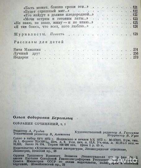 Книги: Маяковский, Берггольц, Пикуль, Гроссман