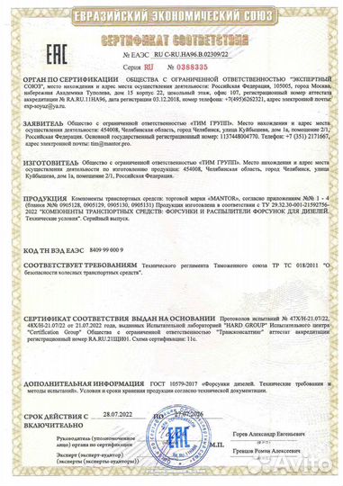 Форсунка топливная mantor Common Rail 0445120178