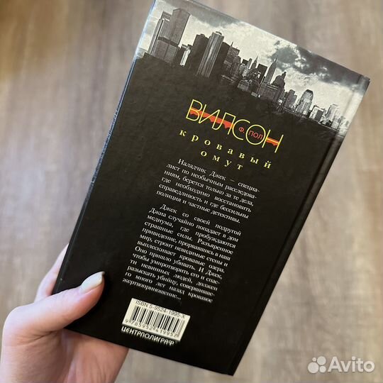 Кровавый омут