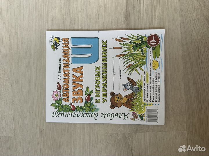 Логопедические пособия