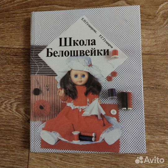 Школа белошвейки