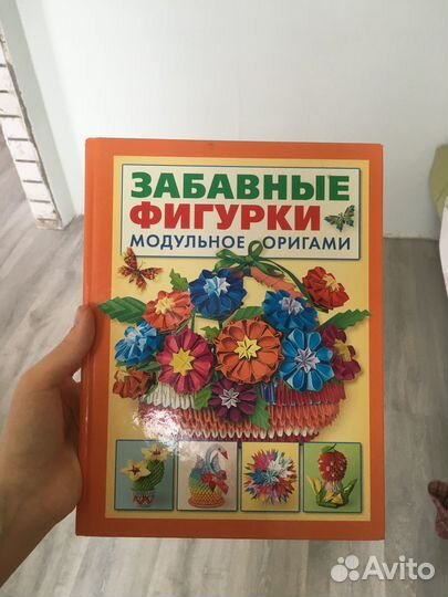 Книга для оригами