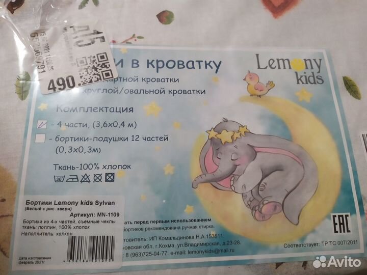 Бортики в детскую кроватку новые