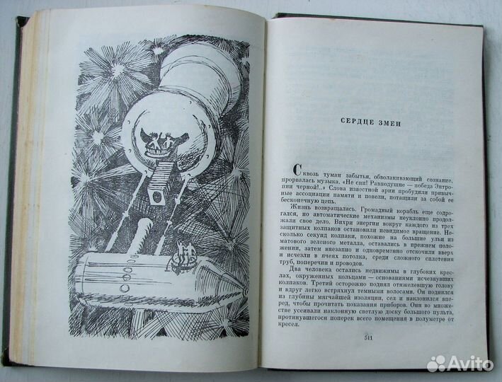 Ефремов Иван. Сердце змеи.(бп-2,т.19,1970)