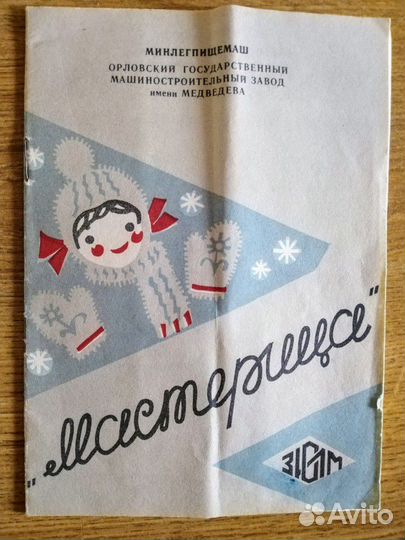 Вязальная машинка