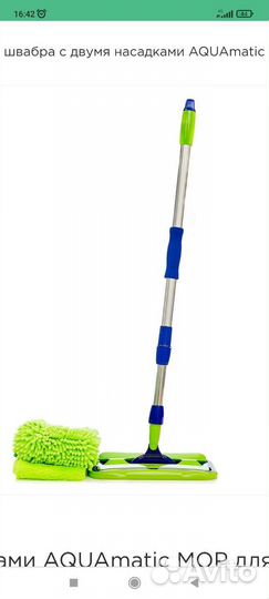 Швабра Гринвей