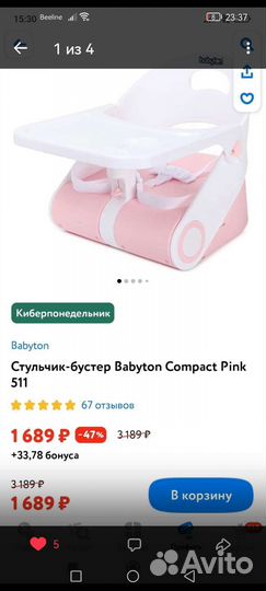 Детский стульчик бустер