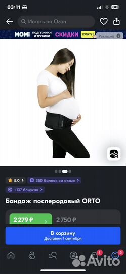 Бандаж для беременных Orto, размер L