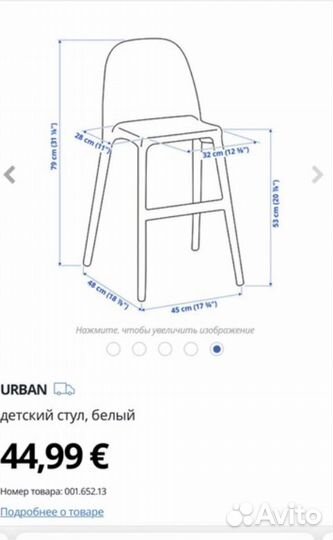 Стул Икеа Urban