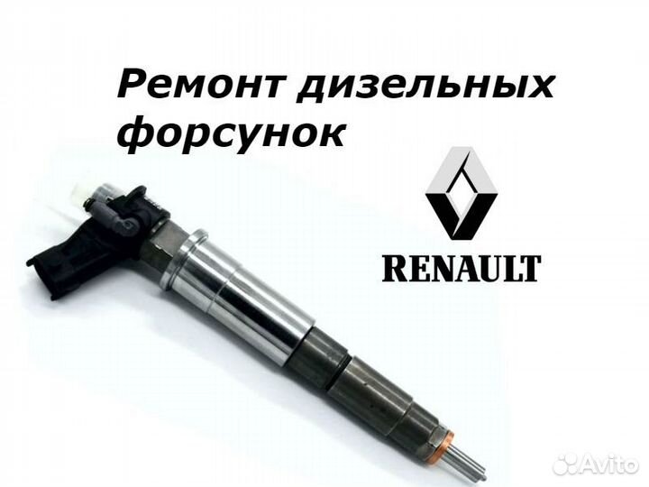 Топливная форсунка Renault 0445115007