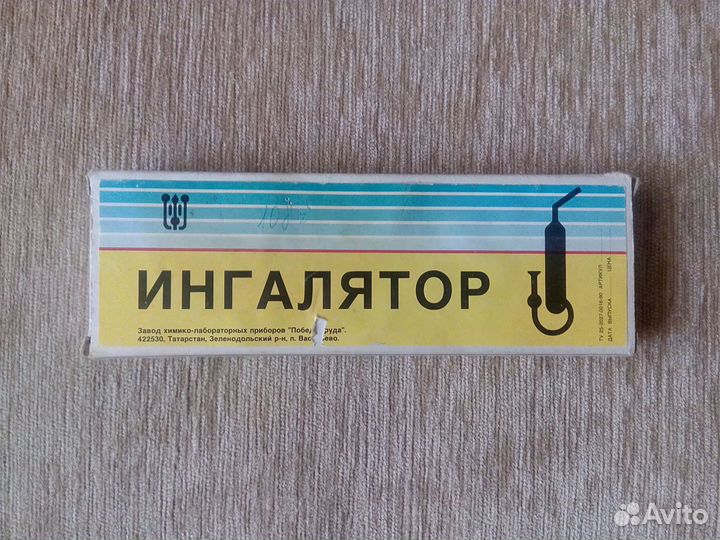 Ингалятор Махольда из СССР