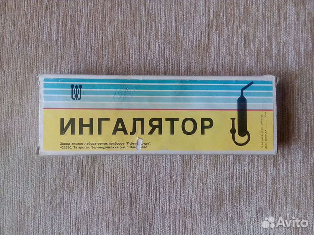 Ингалятор Махольда из СССР