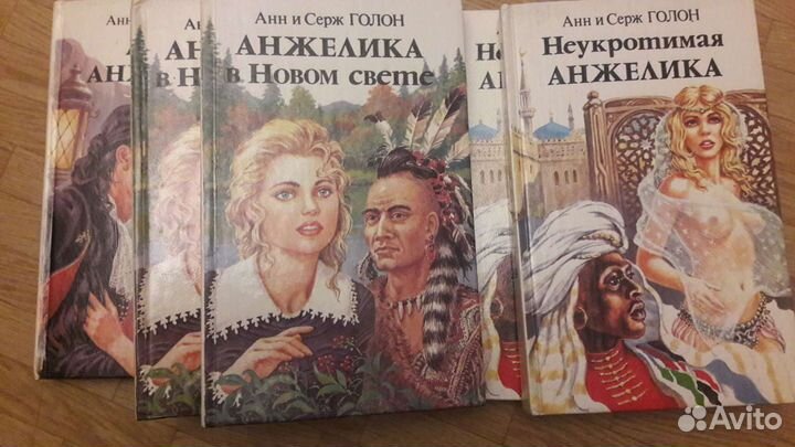 Книги 5шт. Неукротимая Анжелика