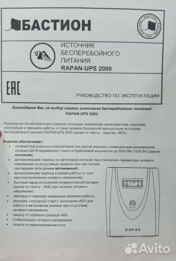 Источник бесперебойного питания Rapan UPS 2000