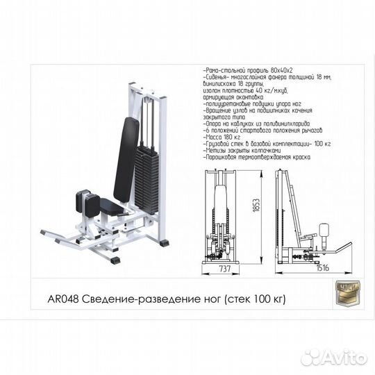 Сведение-разведение ног (стек 75 кг) AR048