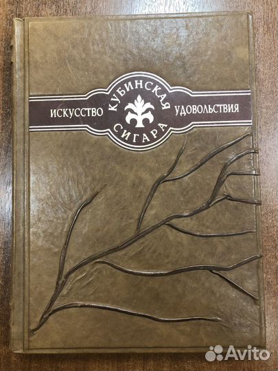 Подарочная книга с кожаной обложкой