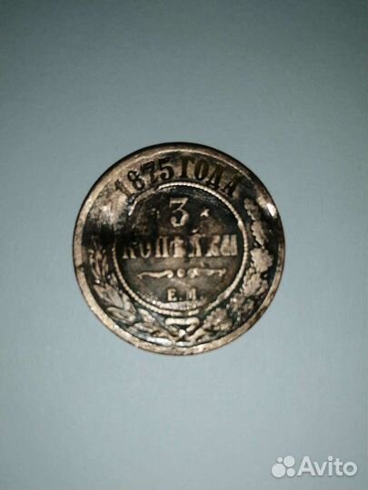 Царская монета 1875 медная