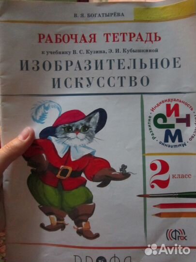 Рабочие тетради по изобразительному искусству 1, 2