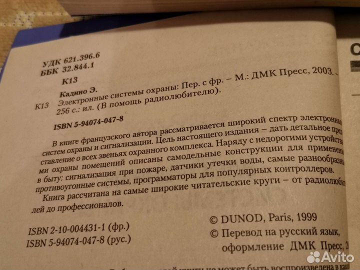 Электронные системы охраны