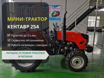 Мини-трактор КЕНТАВР Т-254С PRO, 2024