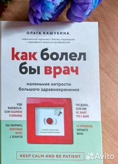 Книги о здоровье. Разное