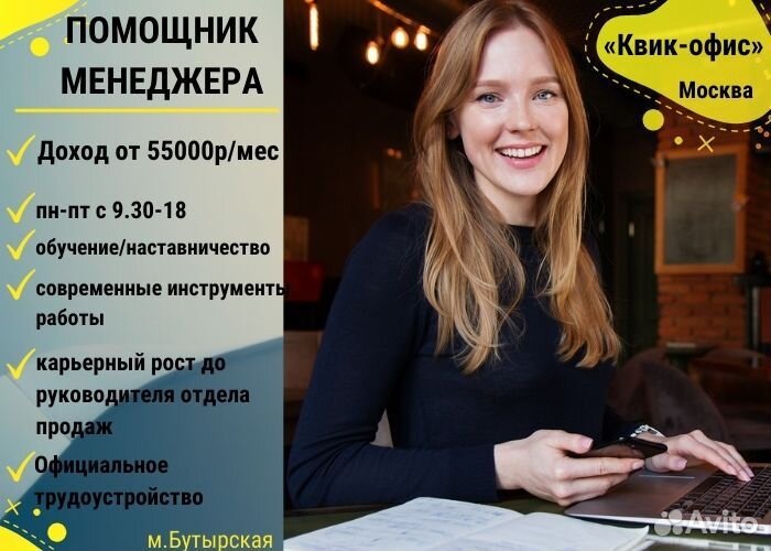 Оператор 1С/помощник менеджера