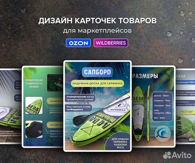 Дизайн карточек / инфографика для маркетплейсов