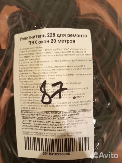 Уплотнитель для двери