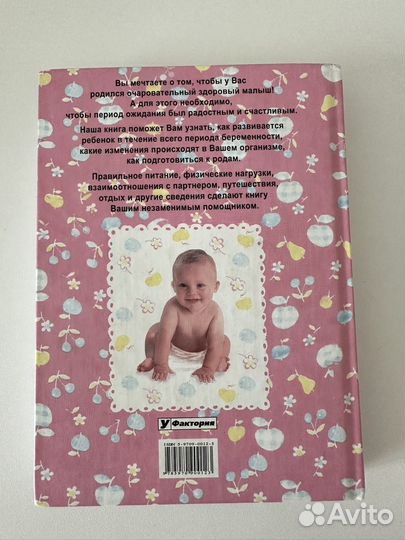 Книга : Скоро стану мамой