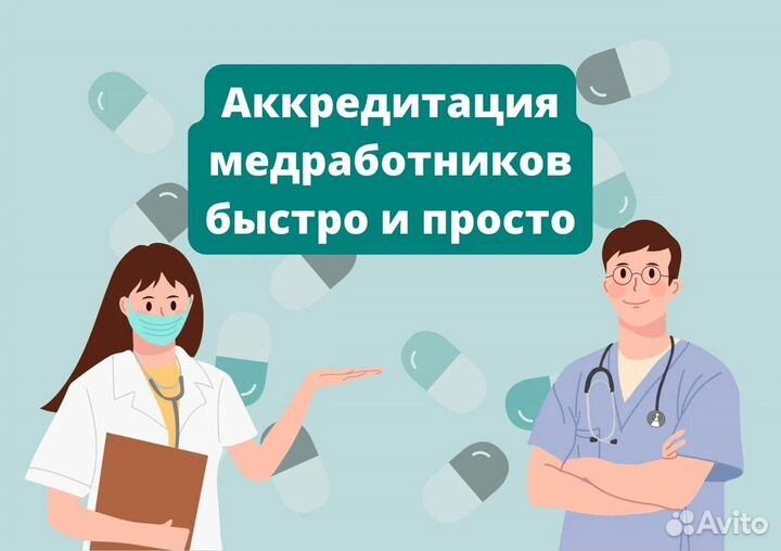 Обучение медицинских работников