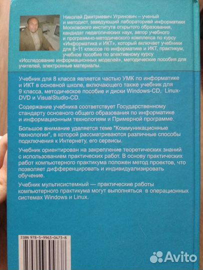 Информатика 8 класс. Угринович