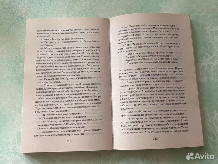 Бумажная книга Ю Несбё (Полиция)