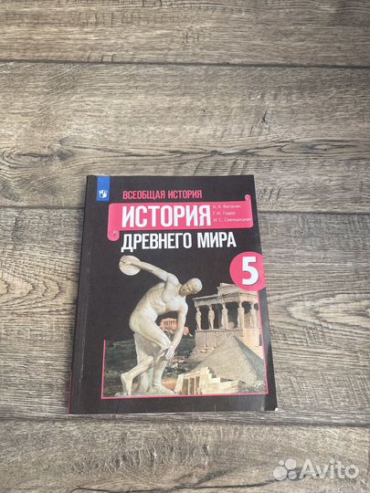 Учебник по истории 5 класс