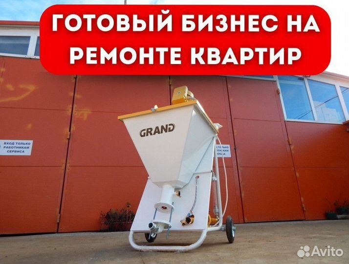 Штукатурная станция с обучением