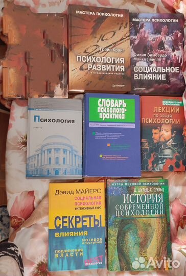 Книги по психологии. Цены разные
