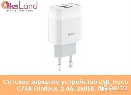 Сетевое зарядное устройство USB, Hoco C73A Gloriou