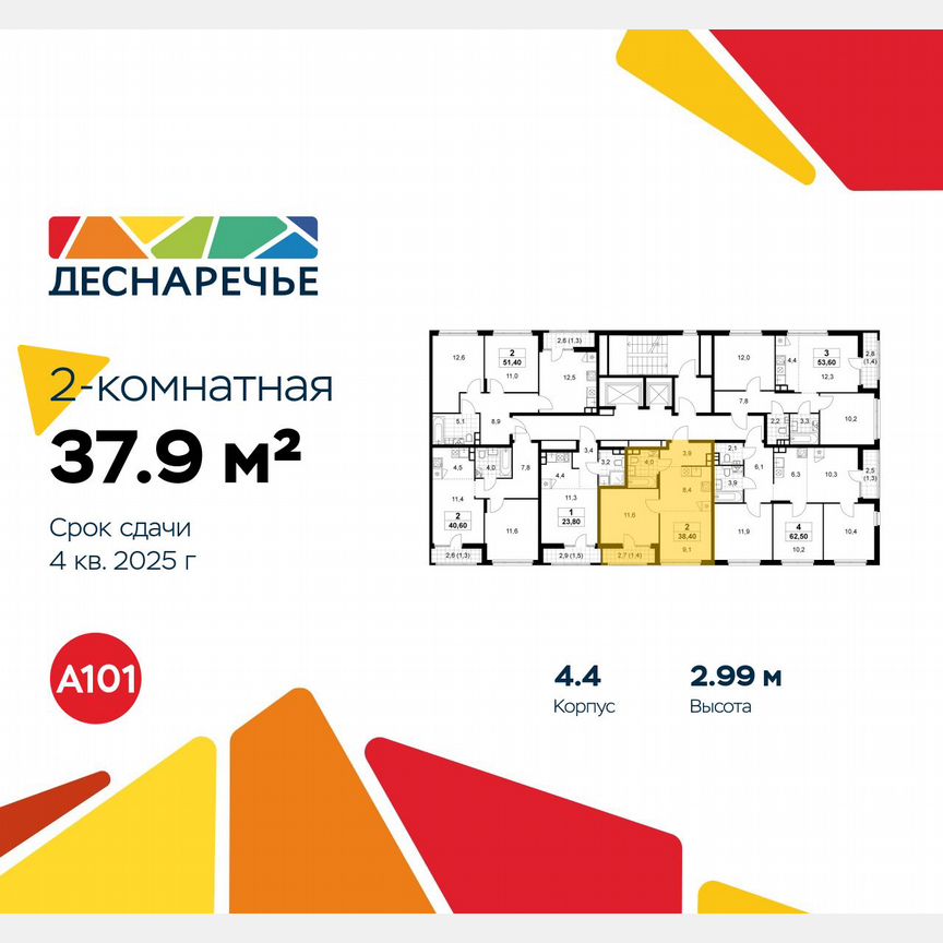2-к. квартира, 37,9 м², 15/15 эт.