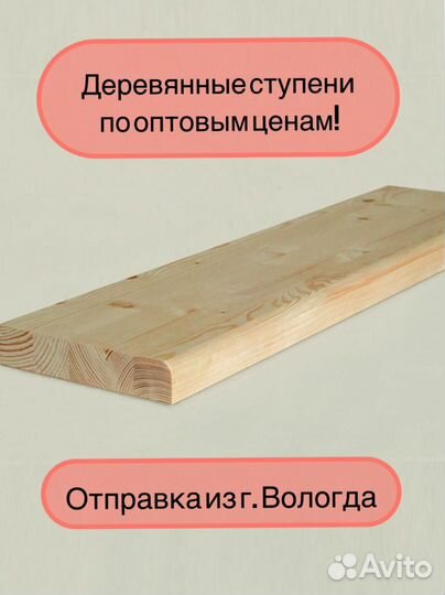 Ступени для лестницы