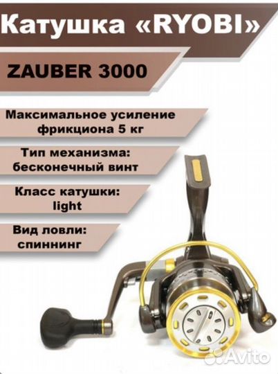 Катушка Ryobi Zauber 3000