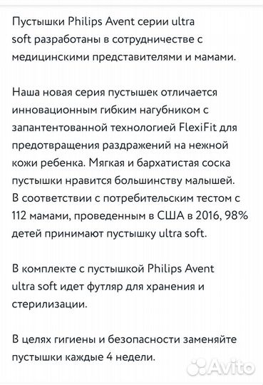 Пустышка avent 6 18