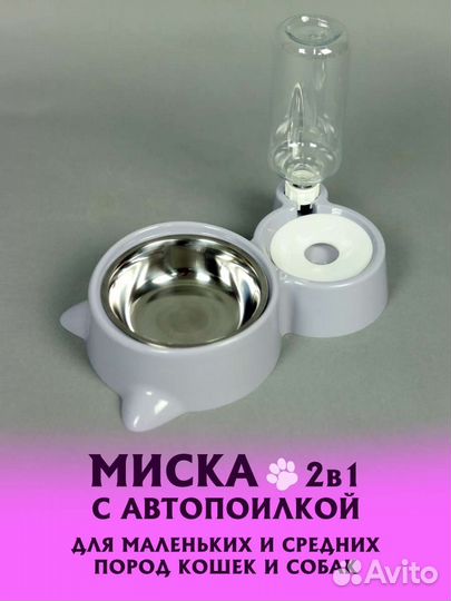 Миска для животных