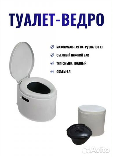 Биотуалет новый