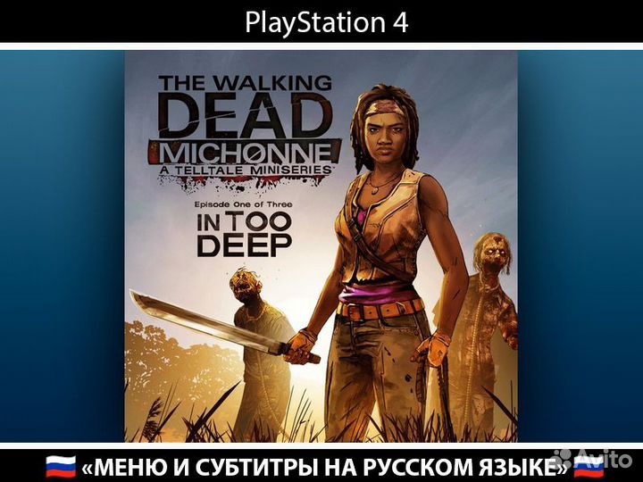 The Walking Dead Michonne - Ep. 1, In Too Deep PS4