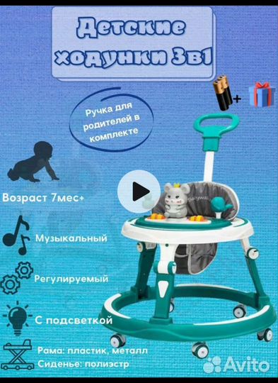 Ходунки детские музыкальные