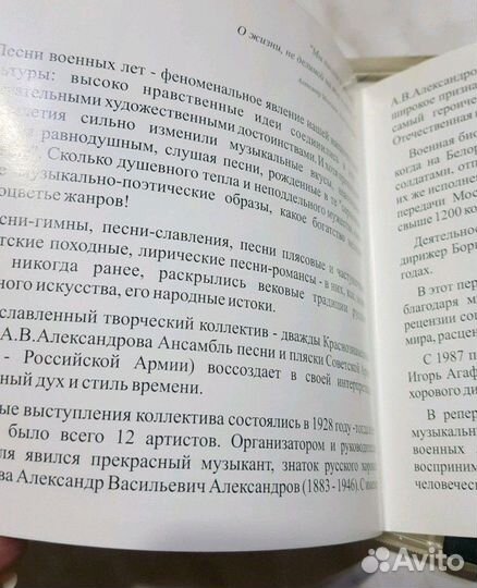 Ансамбль им. Александрова. День Победы. Сд