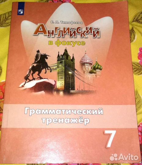 Английский 7 кл. Грамматический тренажер, Тимофеев