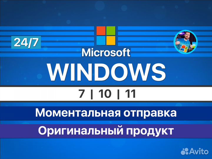 Windows 10/11 Pro/Home 7/8/8.1 Ключ активации