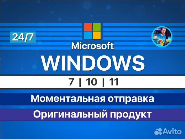 Windows 10/11 Pro/Home 7/8/8.1 Ключ активации