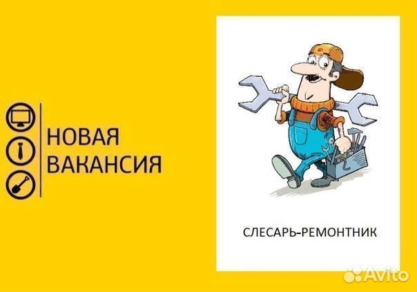 Слесарь-ремонтник г. Павлово